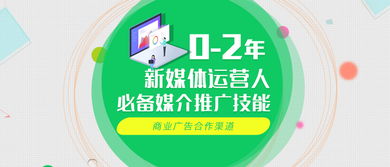 2022年新媒體運營人必備的媒介推廣技能與新材料技術(shù)推廣服務(wù)