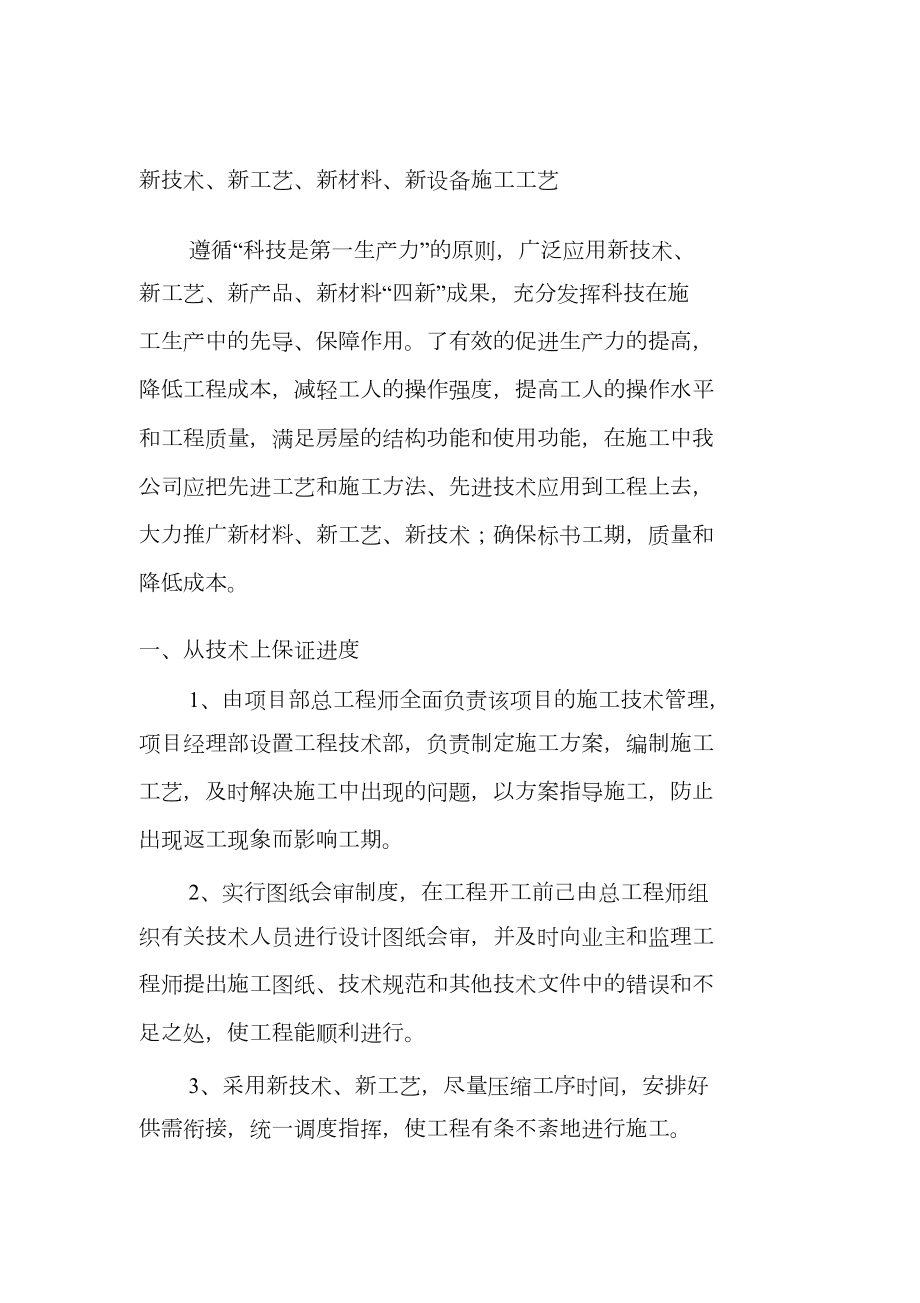 新技術、新產品、新工藝、新材料施工工藝全解析與新材料技術推廣服務策略